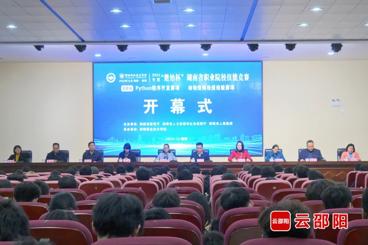 2024年度“楚怡杯”湖南省职业院校技能竞赛邵阳职业技术学院赛点开幕_邵阳头条网