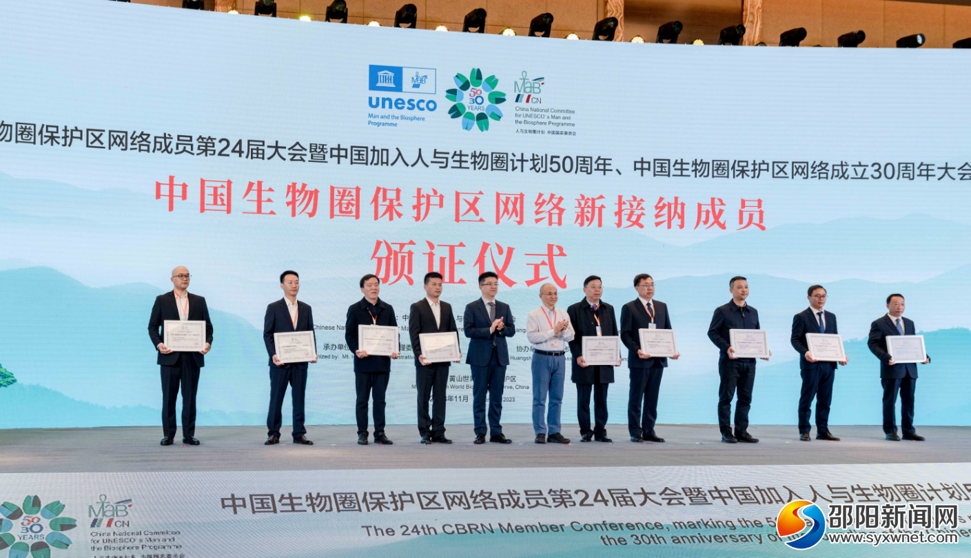 湖南南山国家公园加入中国生物圈保护区网络_邵阳头条网