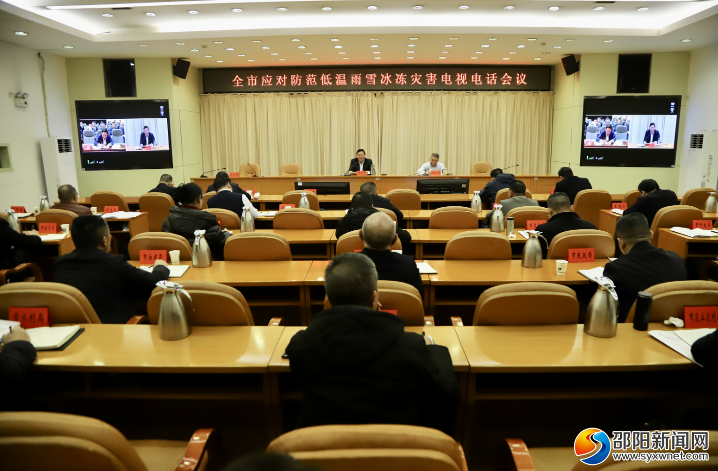 邵阳市应对防范低温雨雪冰冻灾害电视电话会议召开_邵阳头条网