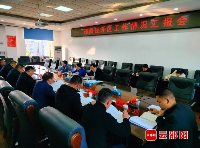 市政府专题听取邵阳经开区工作情况汇报_邵阳头条网