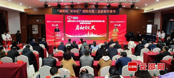 2024年邵阳市网上年​货节启动_邵阳头条网