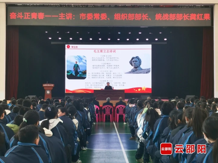 龚红果在邵阳市五中讲授思政课_邵阳头条网