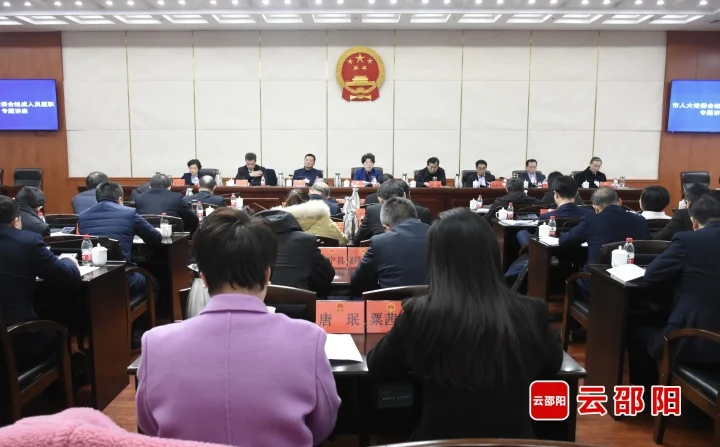 邵阳市人大常委会举行常委会组成人员履职专题讲座