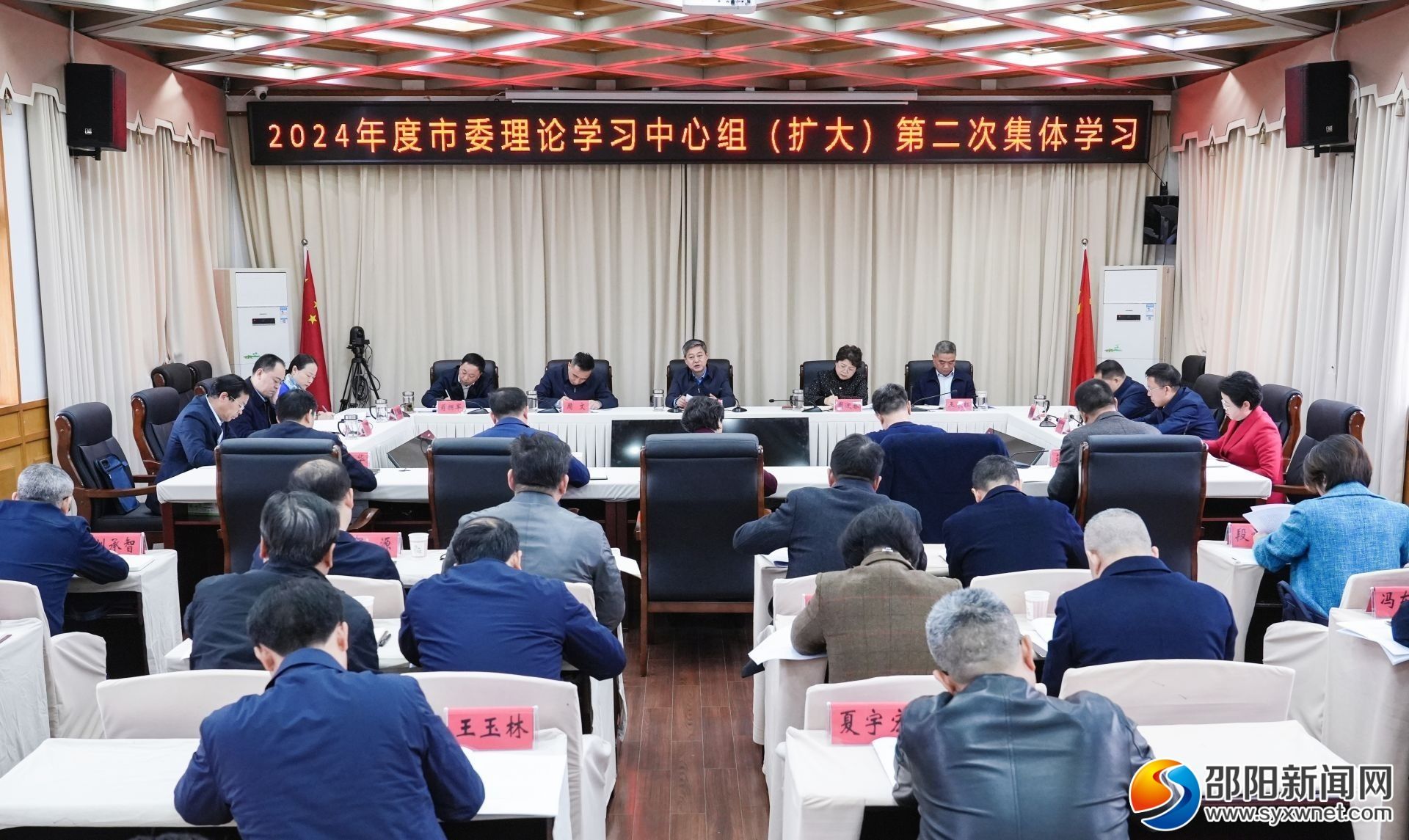 邵阳市委理论学习中心组（扩大）举行2024年第二次集体学习