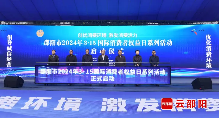 邵阳市举行3·15国际消费者权益日大会(图1)
