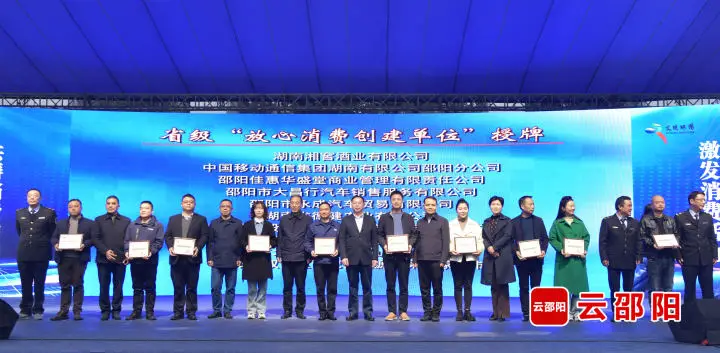 邵阳市举行3·15国际消费者权益日大会(图2)