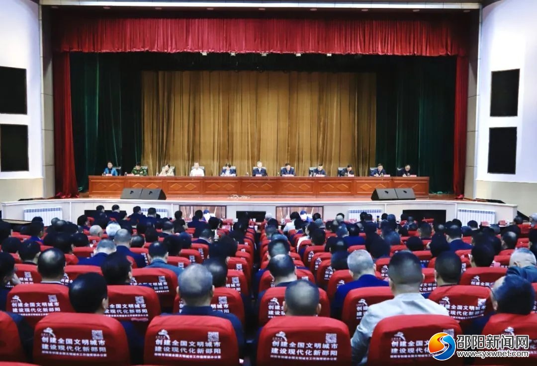 邵阳市委常委会（扩大）会议召开 传达学习习近平总书记在湖南考察时的重要讲话和指示精神(图1)