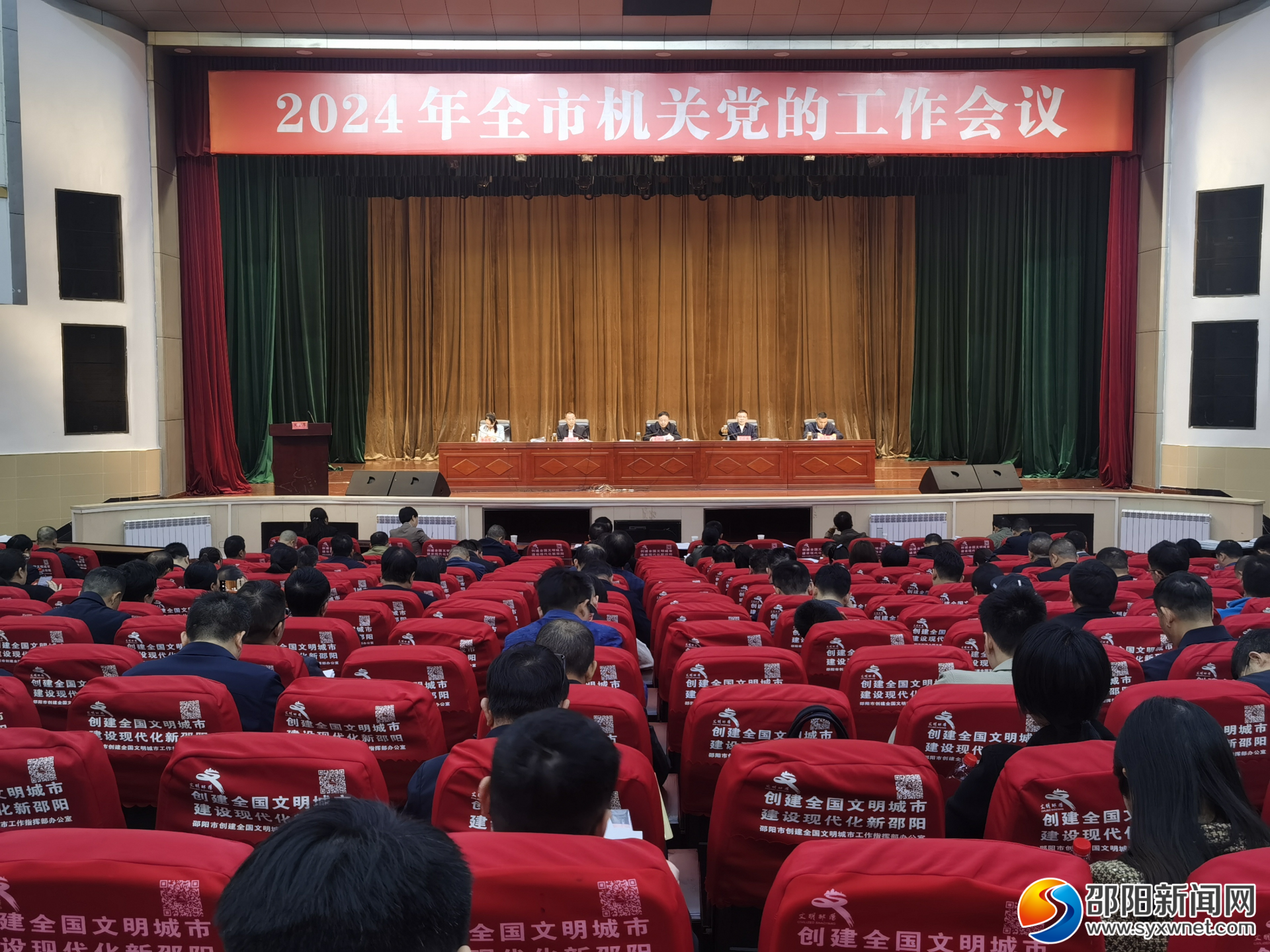 2024年邵阳市机关党的工作会议召开(图1)