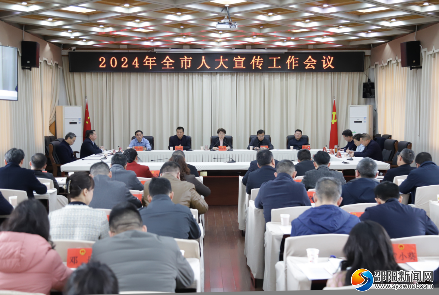 邵阳市人大宣传工作会议召开(图1)