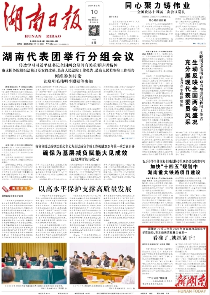 邵阳“真抓实干”缘何领跑全省？看准了，就抓紧干！丨湖南日报头版(图1)