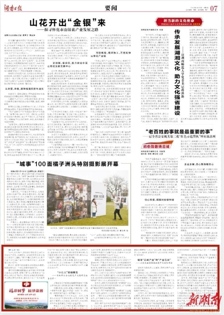 邵阳“真抓实干”缘何领跑全省？看准了，就抓紧干！丨湖南日报头版(图2)