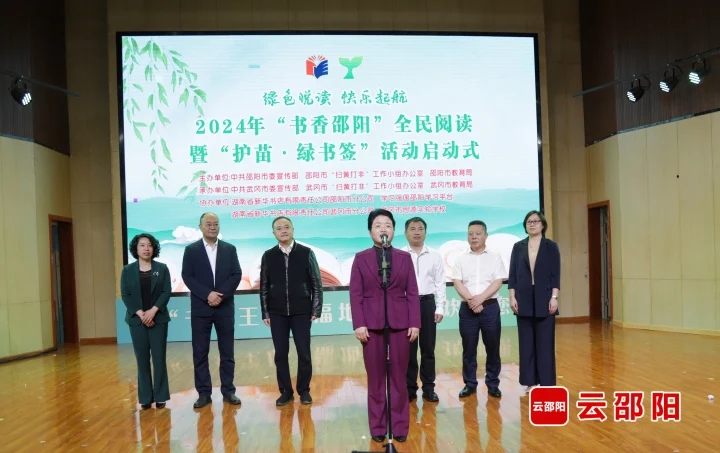 2024年“书香邵阳全民阅读”暨“护苗·绿书签”活动正式启动(图1)