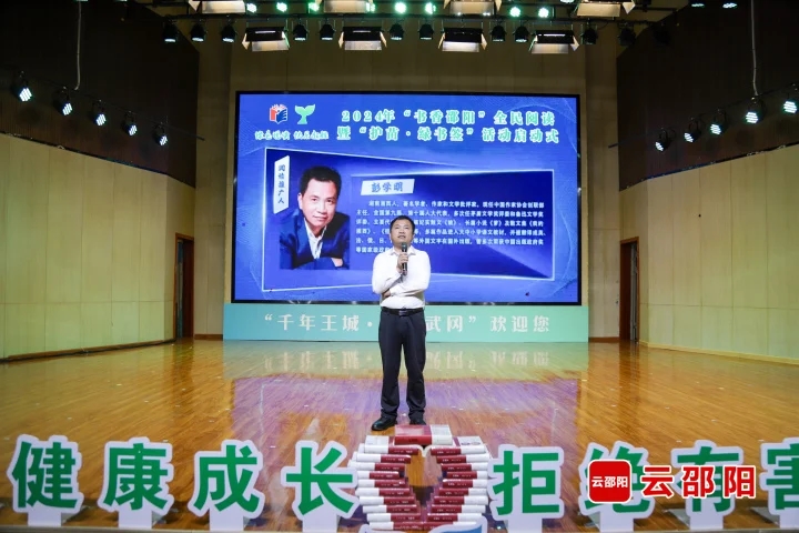2024年“书香邵阳全民阅读”暨“护苗·绿书签”活动正式启动(图2)