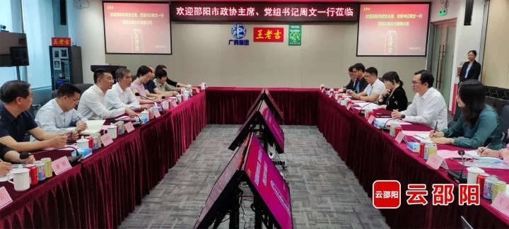 周文率邵阳市政协专题调研组赴广州考察调研(图1)
