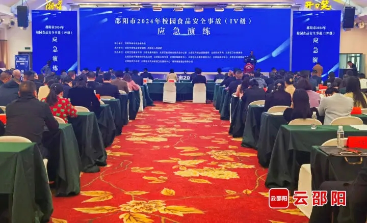 邵阳市举行2024年校园食品安全事故（IV级）应急演练(图1)