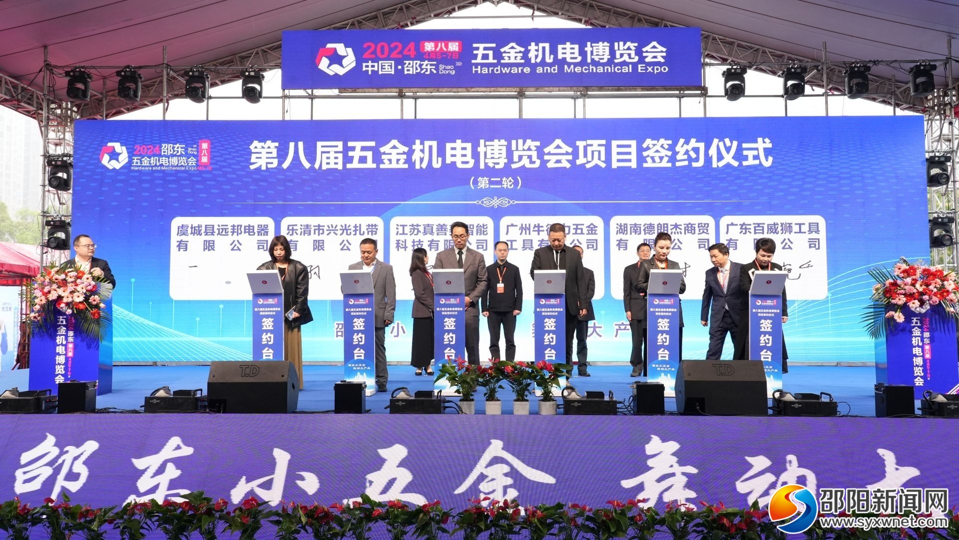 邵东第八届五金机电博览会开幕 现场项目签约116亿元(图1)