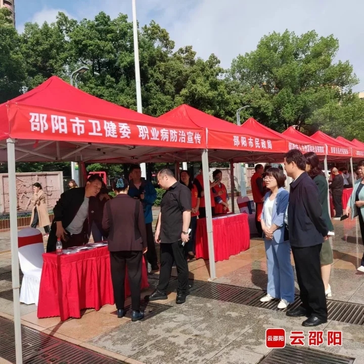 邵阳市启动《职业病防治法》宣传周活动(图1)