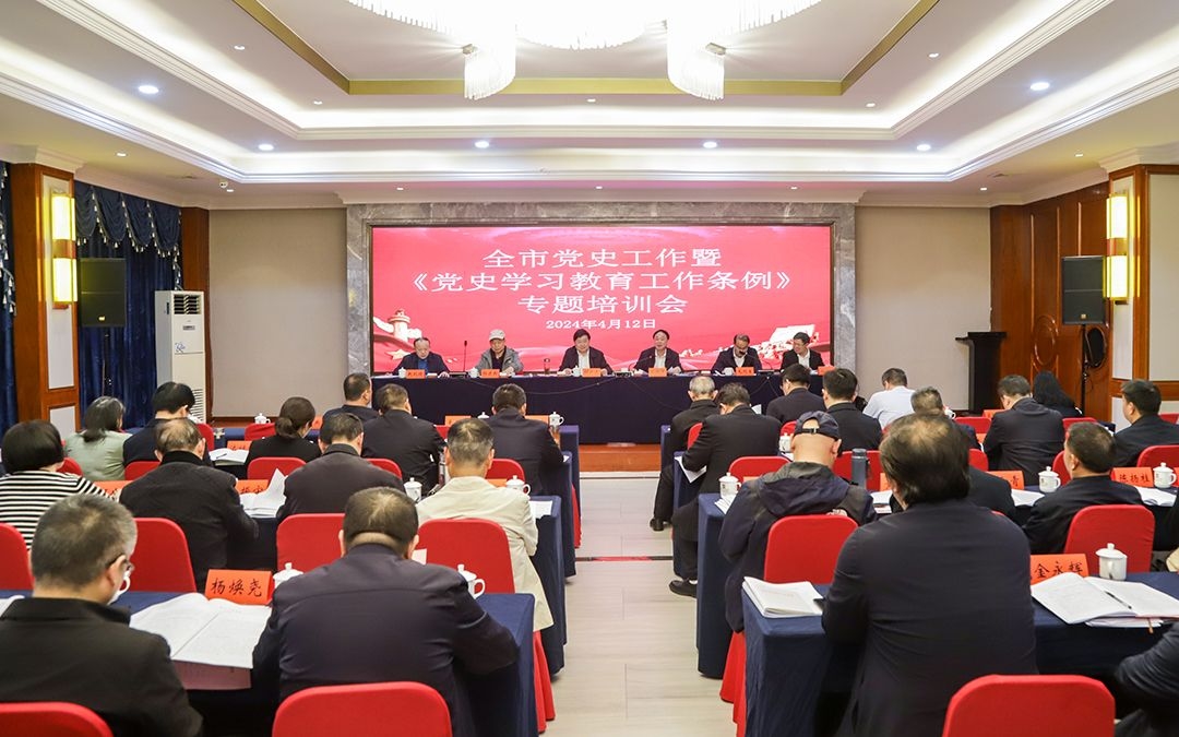 邵阳市党史工作暨《党史学习教育工作条例》专题培训会召开(图1)