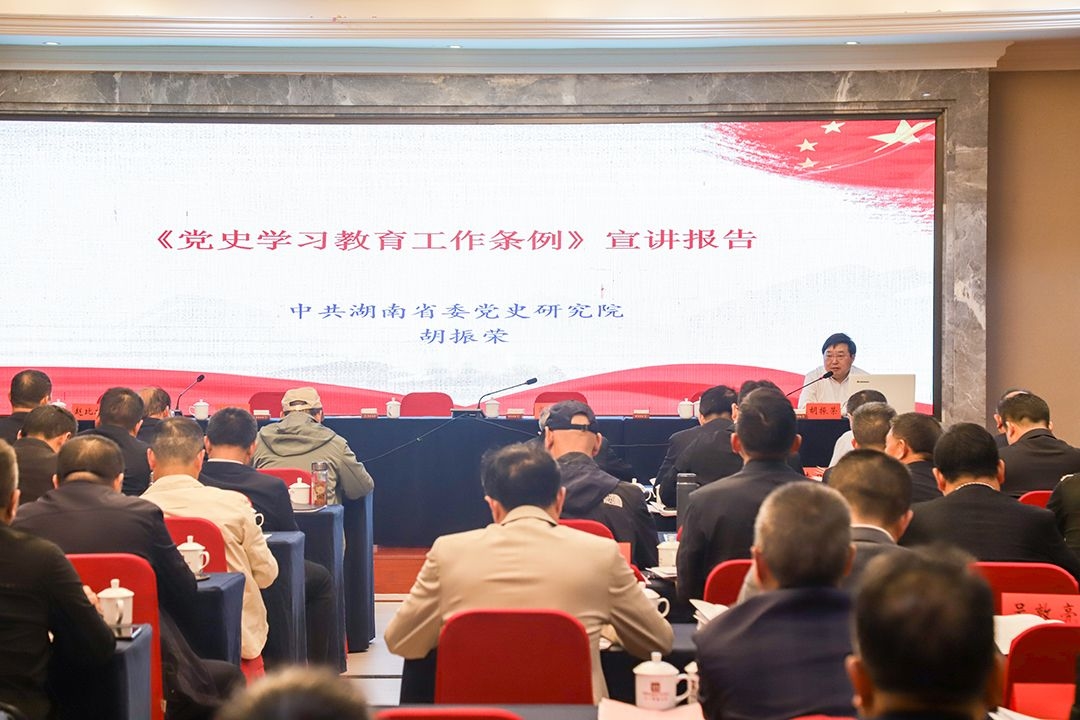 邵阳市党史工作暨《党史学习教育工作条例》专题培训会召开(图2)