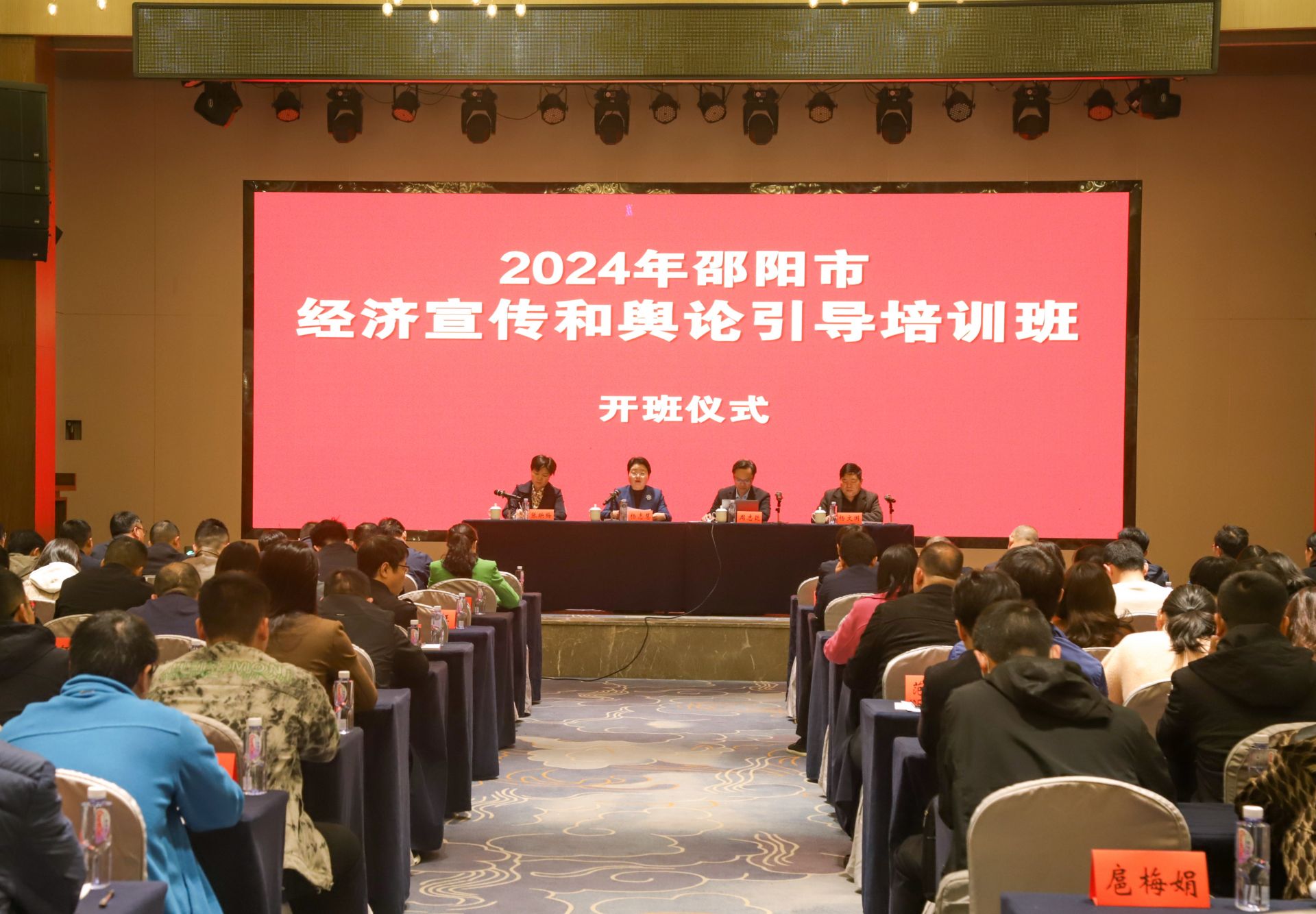 邵阳市经济宣传和舆论引导培训班开班(图1)