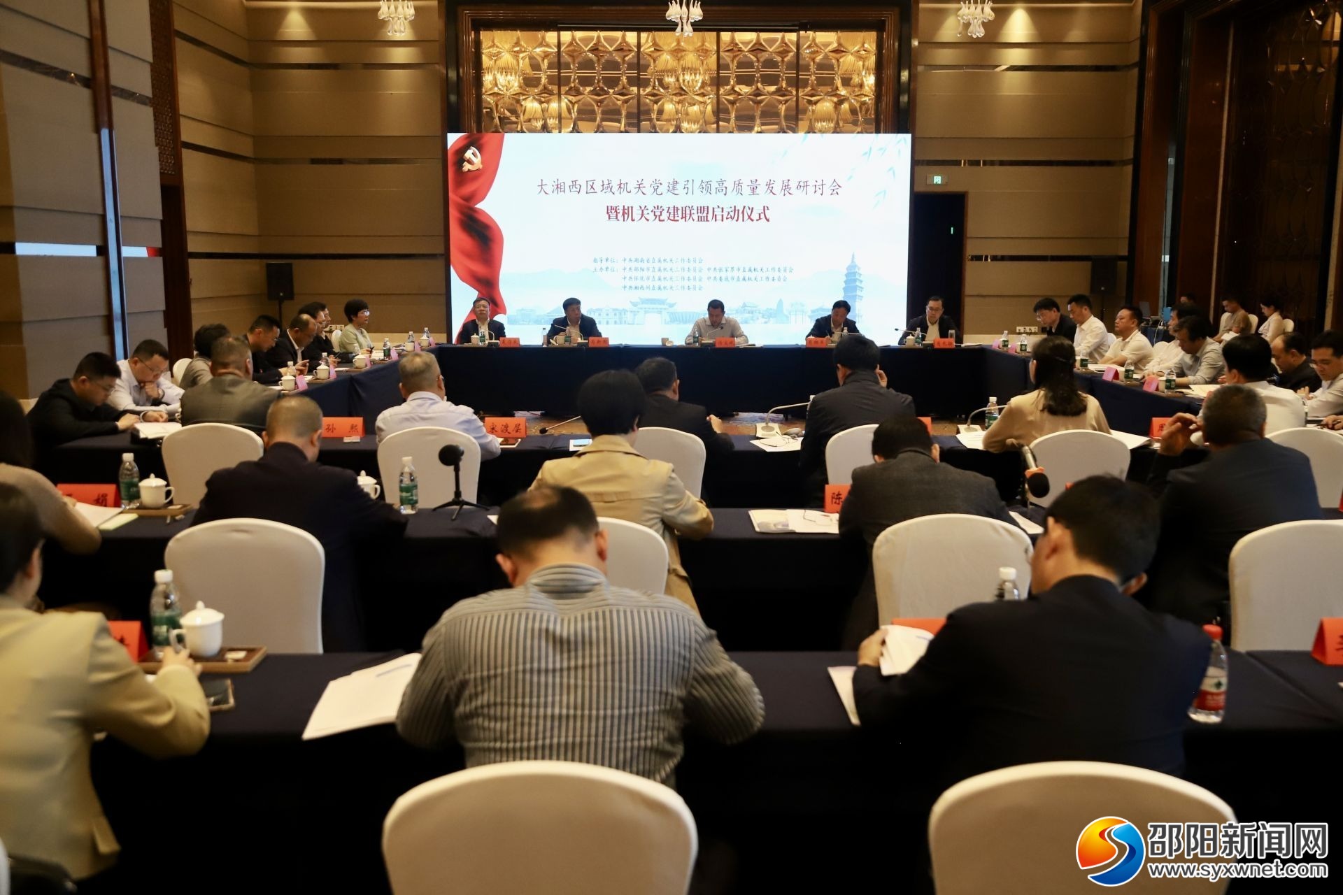 大湘西区域机关党建引领高质量发展研讨会暨机关党建联盟启动仪式在邵阳举行(图1)