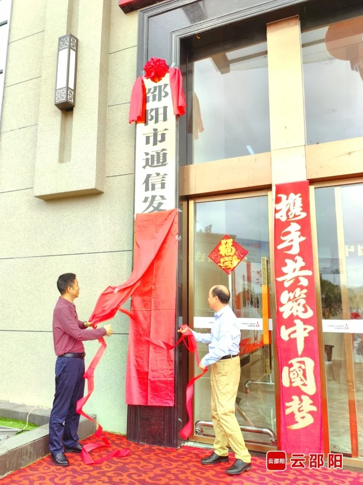 邵阳市通信发展管理办公室交接仪式举行(图1)