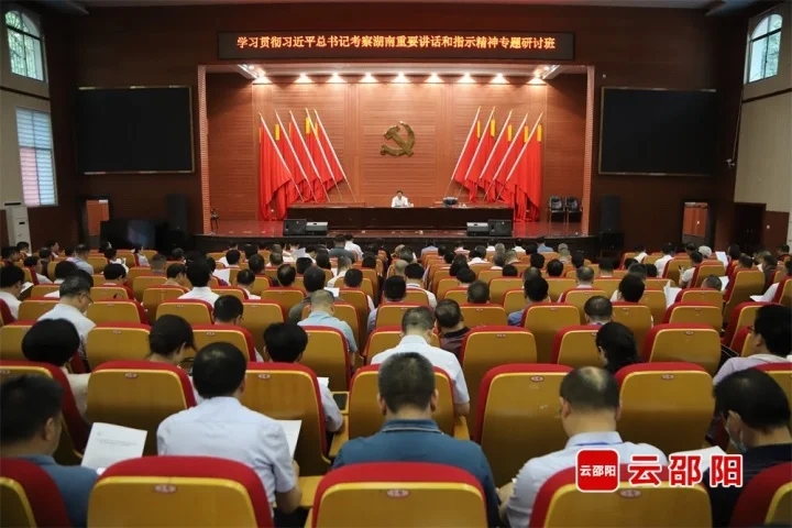 华学健在邵阳市学习贯彻习近平总书记考察湖南重要讲话和指示精神专题研讨班上作辅导报告(图1)