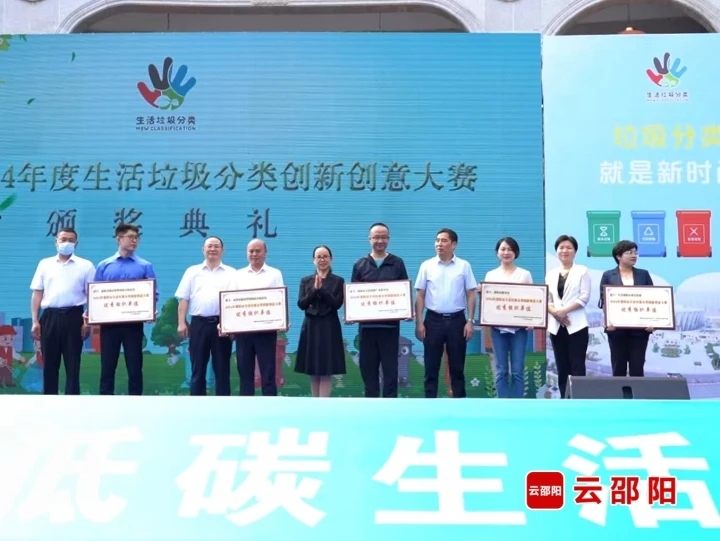邵阳市启动2024年度生活垃圾分类宣传周活动(图2)