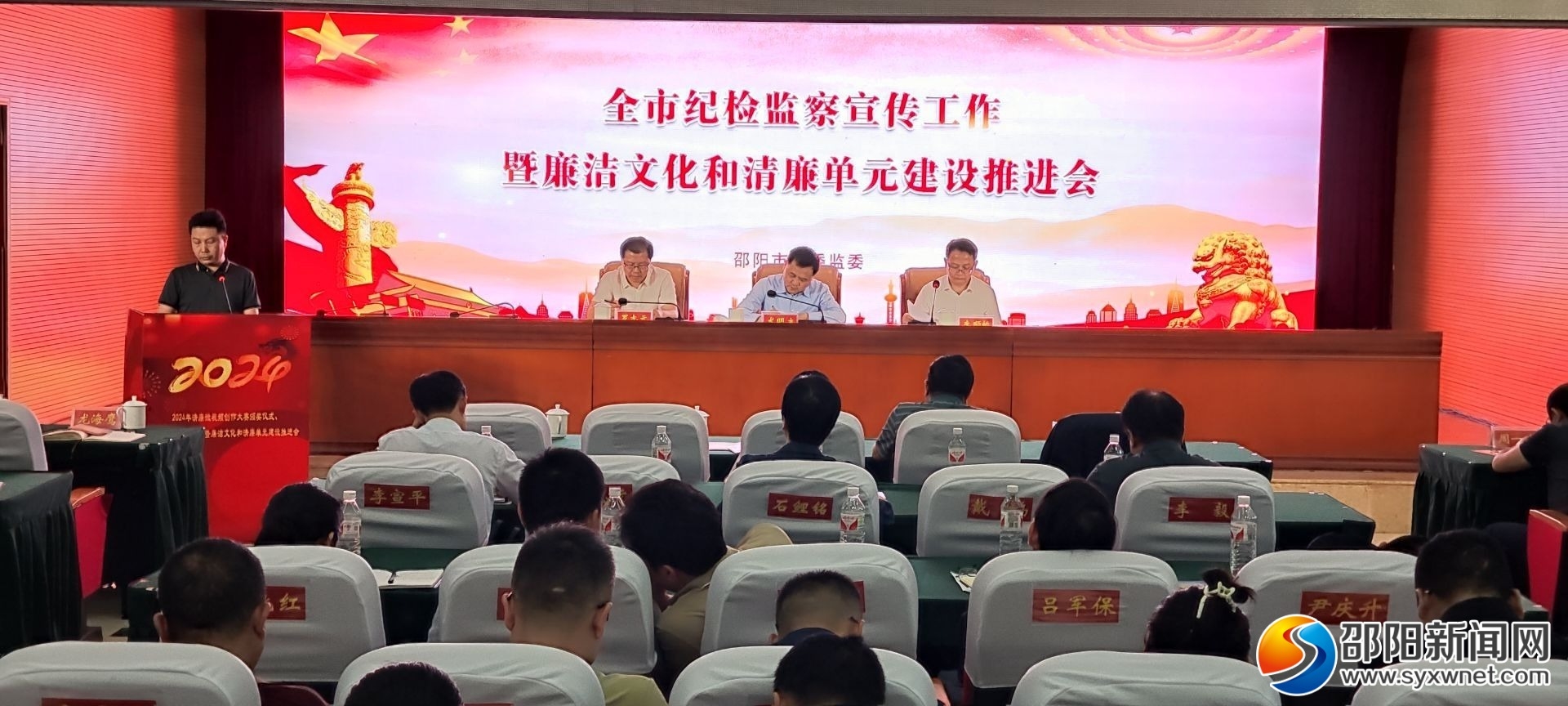 邵阳市纪检监察宣传工作暨廉洁文化和清廉单元建设推进会召开(图2)