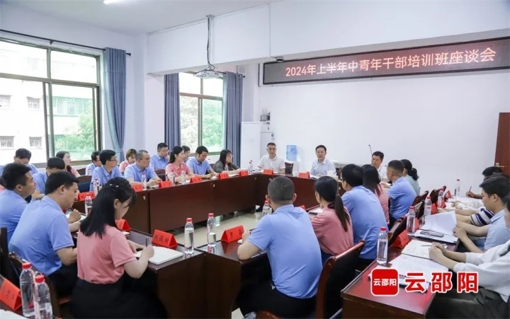 邵阳市委党校2024年上半年中青年干部培训班座谈会召开(图1)