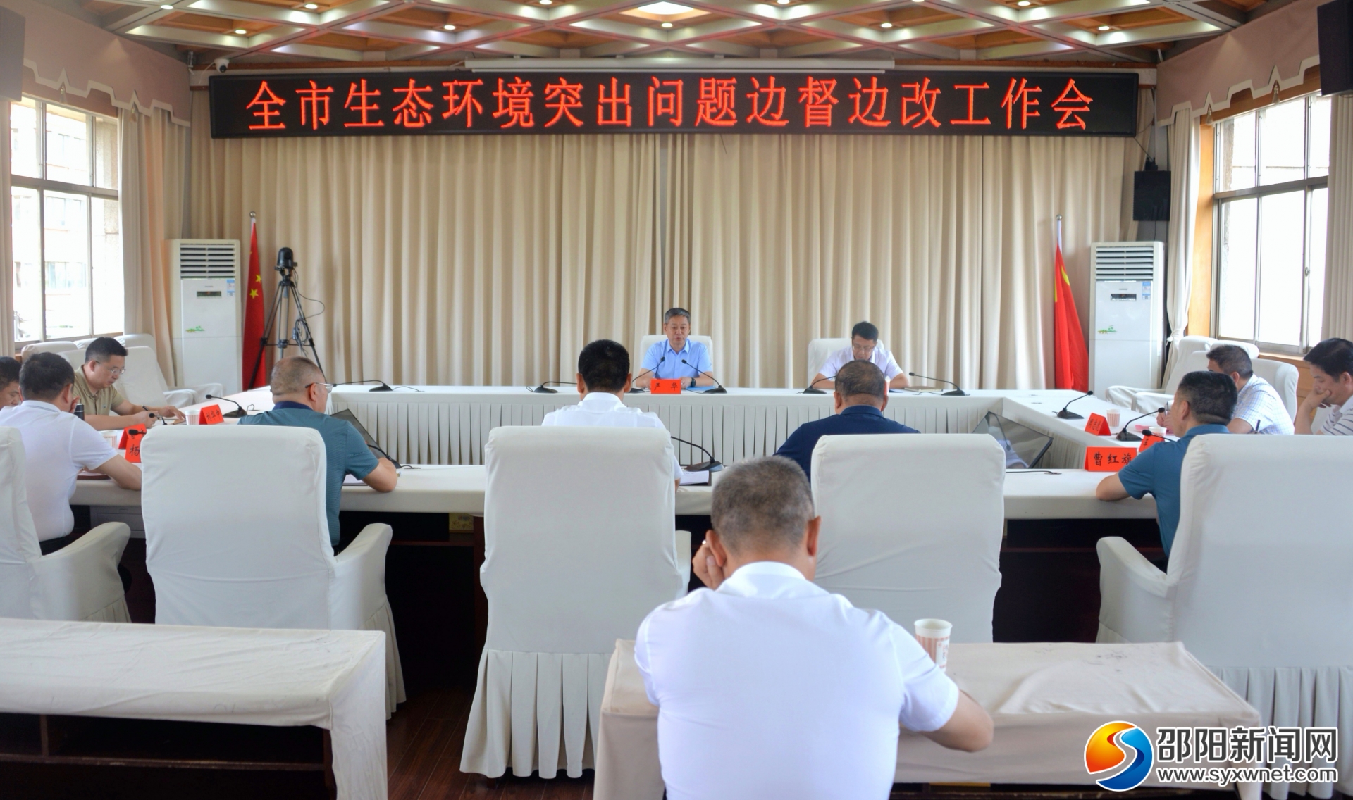 邵阳市生态环境突出问题边督边改工作会召开(图1)