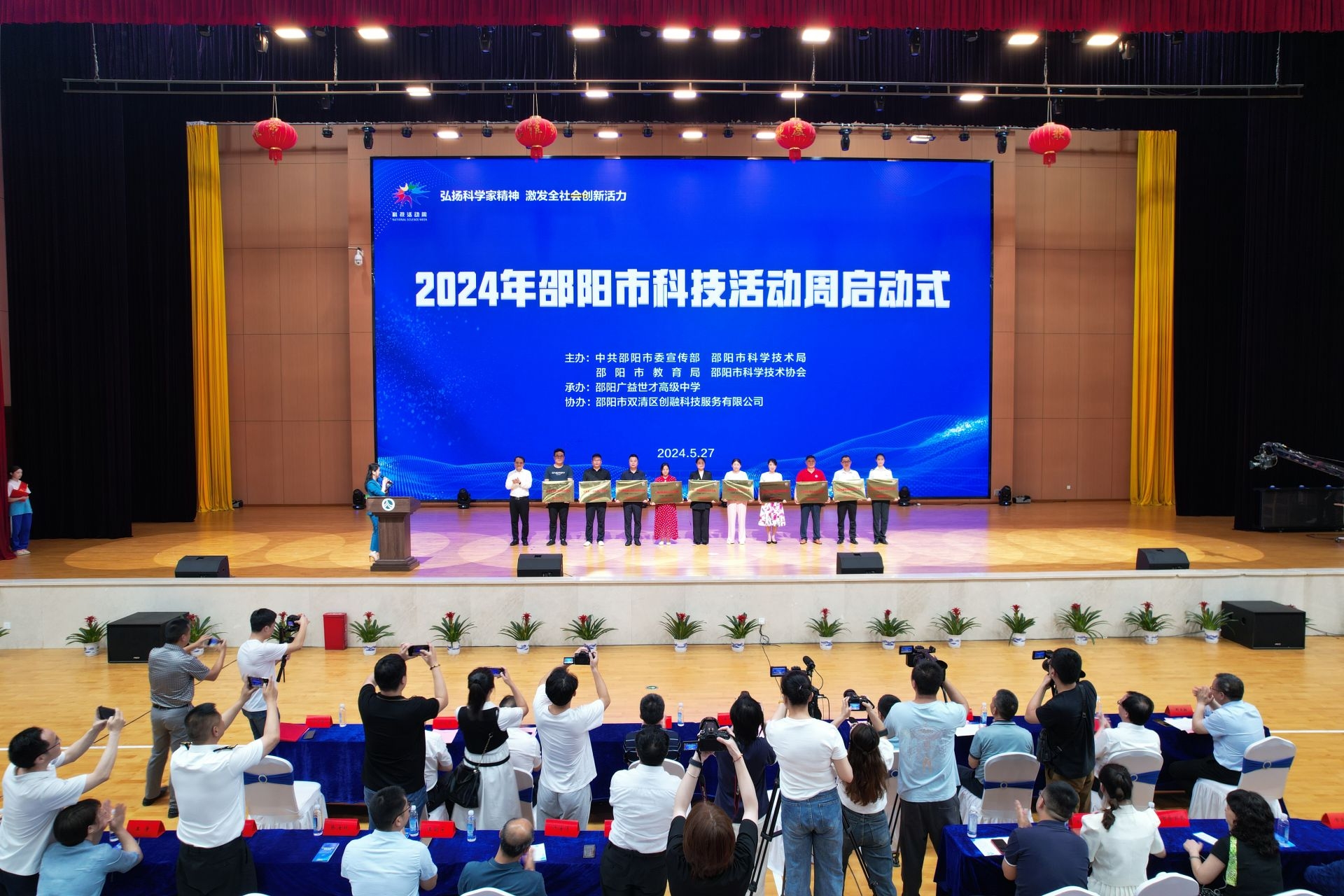 2024年邵阳市科技活动周启动(图3)