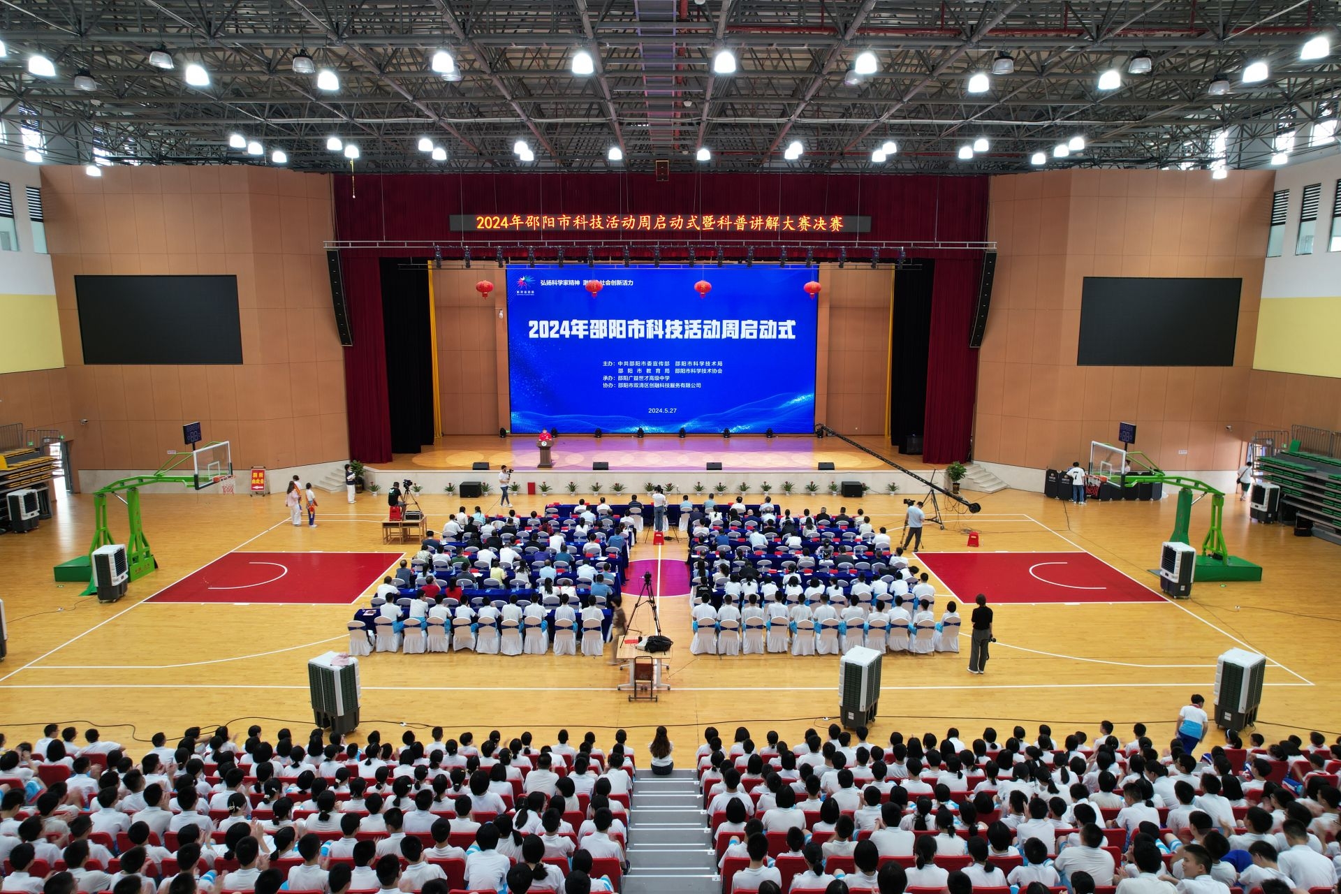 2024年邵阳市科技活动周启动(图1)