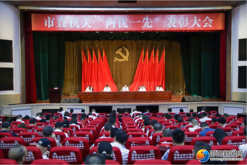 邵阳市直机关“两优一先”表彰大会召开(图1)