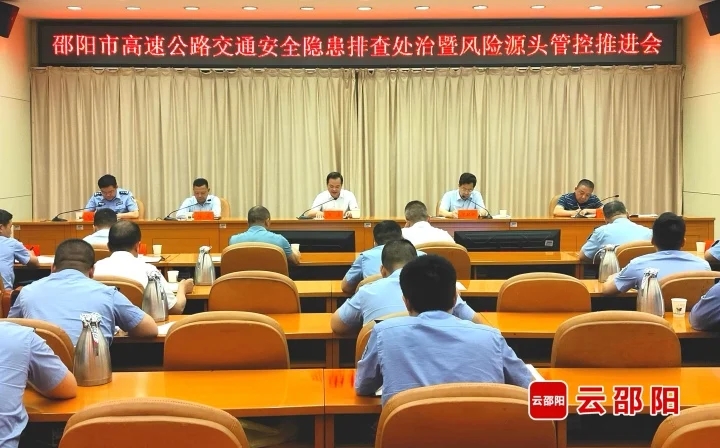 邵阳市政府专题部署邵阳市高速公路交通安全隐患排查处治暨源头风险管控工作(图1)