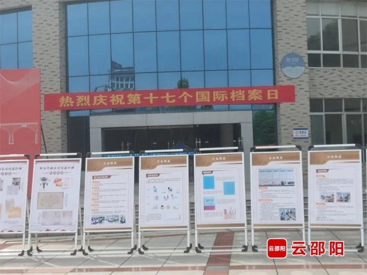 邵阳市举办“筑梦现代化 奋斗兰台人”主题档案展览(图1)