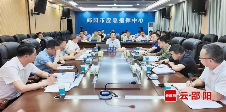 邵阳市防汛工作视频会商调度会召开(图1)