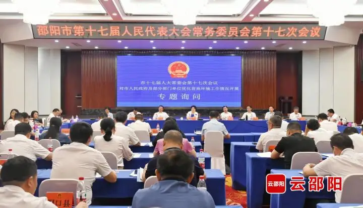 邵阳市人大常委会开展专题询问(图1)