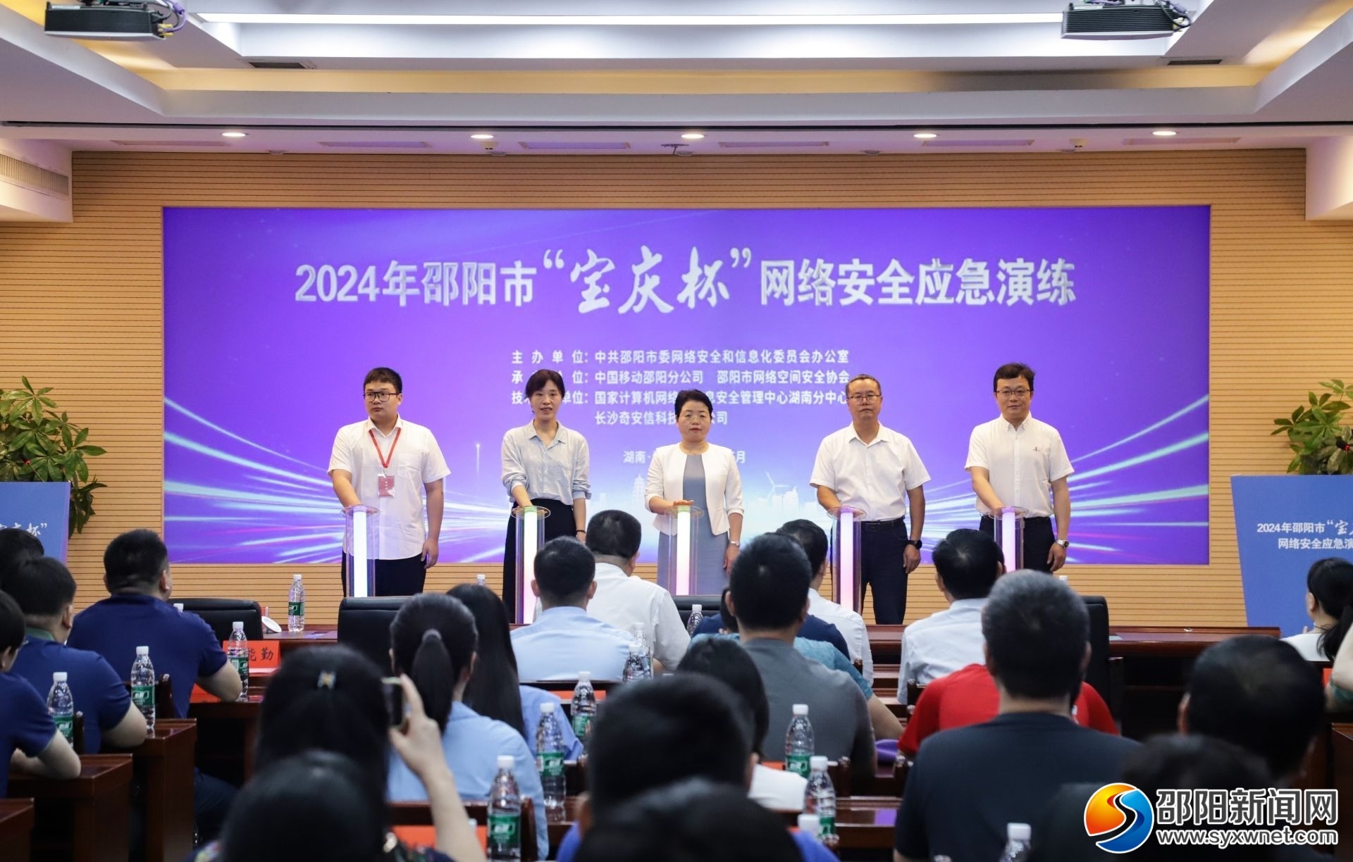 邵阳市启动“宝庆杯”网络安全应急演练(图1)