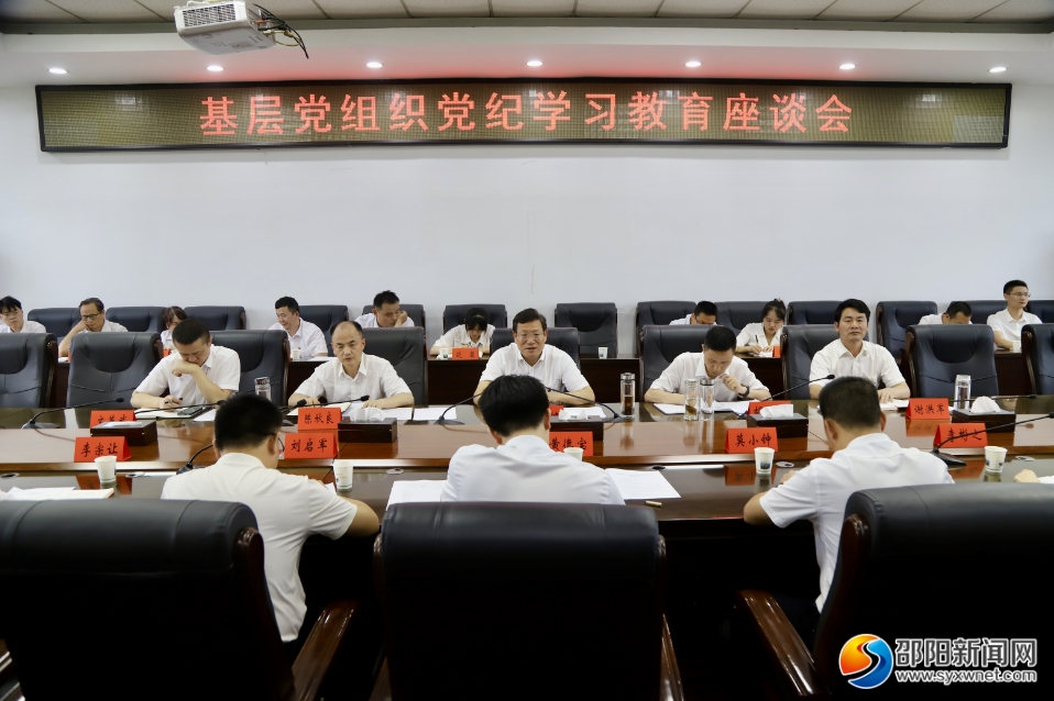 华学健参加基层党组织党纪学习教育座谈会(图1)