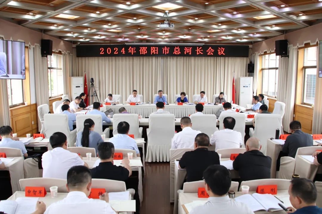 严华主持召开市总河长会议(图1)
