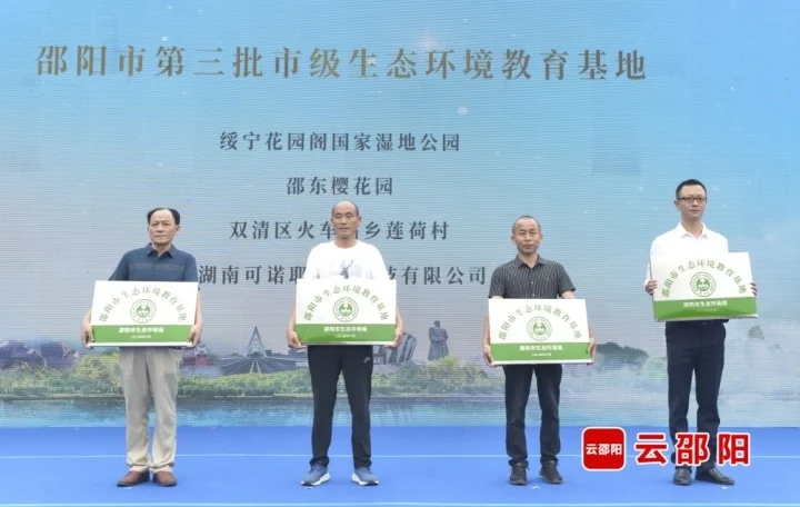 2024年“六五环境日”邵阳主场活动举行(图2)