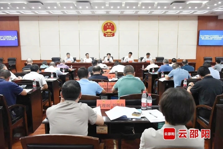 邵阳市人大常委会召开大气污染防治“一法一条例一规定”执法检查动员部署会暨执法检查组第一次全体会议(图1)
