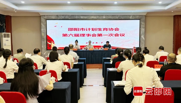 邵阳市计划生育协会第六次会员代表大会召开(图2)
