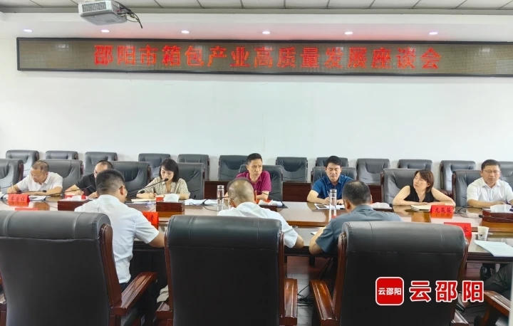 邵阳市箱包产业高质量发展座谈会召开(图1)