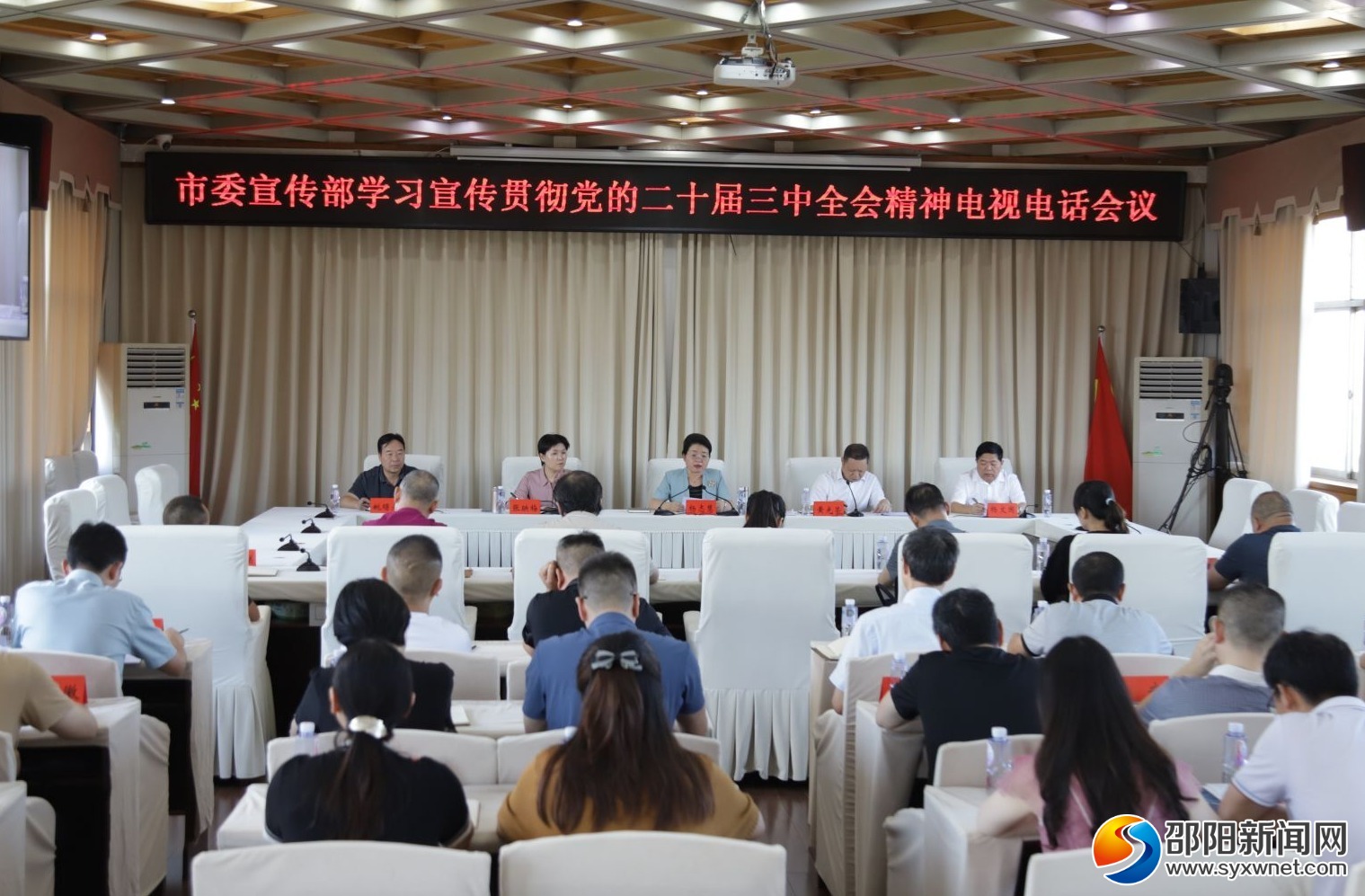 邵阳市委宣传部召开学习宣传贯彻党的二十届三中全会精神电视电话会议(图1)