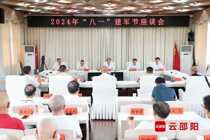 邵阳市“八一”建军节座谈会召开(图1)