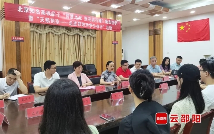 “智慧之光 照亮前行路”励志讲学暨“天鹅到家——走进邵阳助学公益行”活动启动(图1)