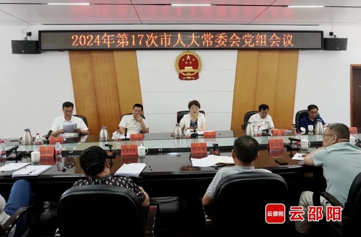 邵阳市人大常委会召开党组（扩大）会议传达学习党的二十届三中全会精神(图1)