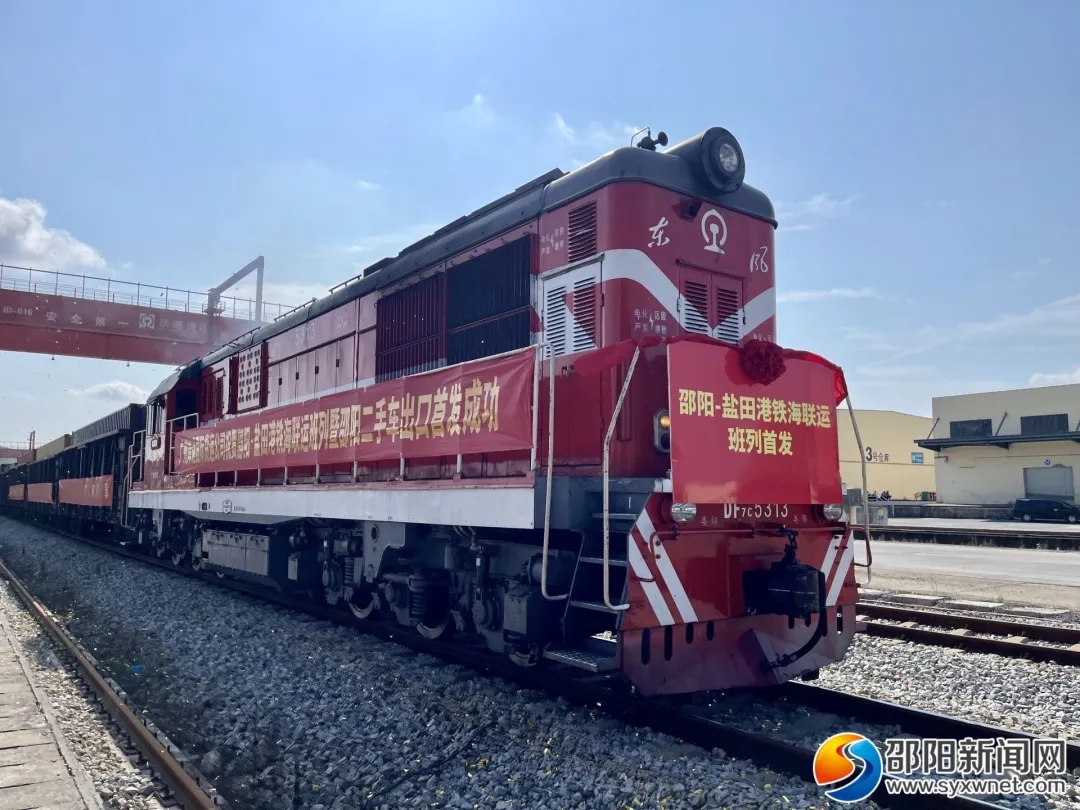 刚刚首发！邵阳→盐田港(图1)